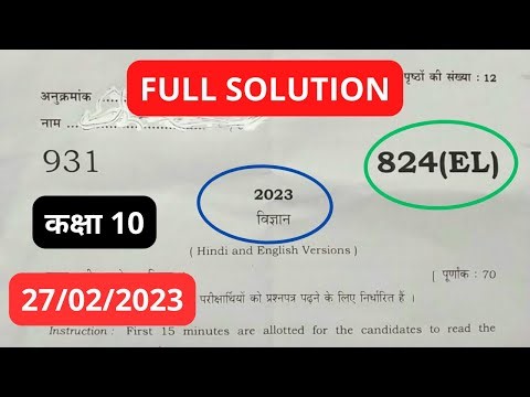 class 10 science paper 2023 up board | कक्षा 10 विज्ञान solved paper 2023 यूपी बोर्ड