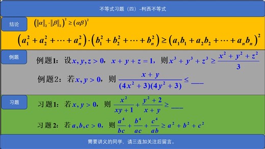 不等式习题（四）-柯西不等式