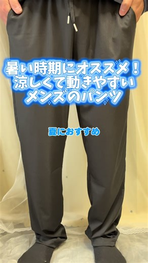 お値段もお手頃なのが良い◎ #春の新生活キャンペーン #夏コーデ #メンズファッション #涼しいコーデ #スポーツウェア