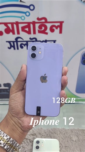 Iphone 12 || 128GB || Apple 12 || Barisal City