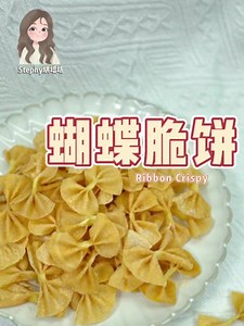 蝴蝶脆饼的简单做法✨ 所需要的材料： 1包Kg 薄饼皮 Spring Roll Pastry 1颗鸡蛋 Egg 适量芝士粉Cheese Powder 适量糖粉 Icing Sugar 适量食油 Oil 直播教程回看📌https://www.facebook.com/share/v/NnP3QWLXbYxG9ECF/?mibextid=CTbP7E | Stephy烘培坊