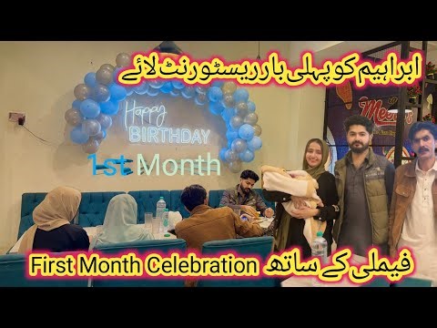 Ibrahim First Month Complete😍Famiy Ke Sath Restaurant Pahunch Gaye
