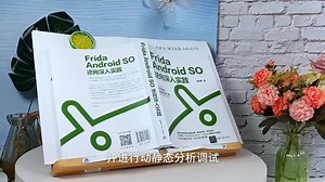 新书速览|Frida Android SO逆向深入实践