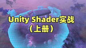 Unity Shader实战-5-Pass等字段详解