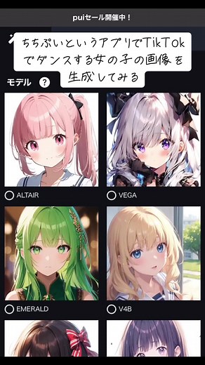 ちちぷいで生成した可愛いダンス女子