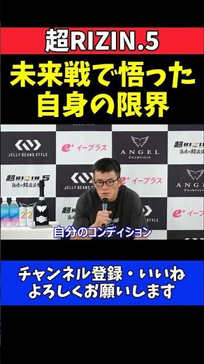 青木真也 朝倉未来戦を通して自分の現状を痛感！コンディションが限界を迎えた現実【超RIZIN.5】