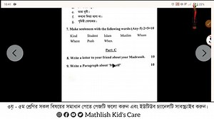 10K views · 88 reactions | ৩য় শ্রেণির ১ম প্রান্তিক মূল্যায়নের জন্য...
