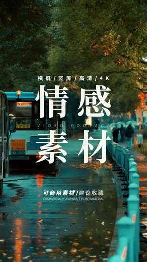 免费原创情感素材 都市街景 #视频素材 #素材 #素材分享 #免费素材 #原创素材
