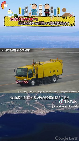 【鹿児島空港を完全攻略】9.火山灰の影響が？着陸って大変？鹿児島空港ランキング 鹿児島空港の魅力を10個のテーマに分けて完全攻略！ 空港施設から利用者数、鹿児島県の空港数や桜島の火山灰事情まで、鹿児島空港の秘密を余すところなく解説！ 他の空港では味わえない、特別な鹿児島空港をGoogleマップを使って紹介しています！ ぜひ、チャンネル登録をお願いします！ #鹿児島空港 #鹿児島県 #空港 #飛行機
