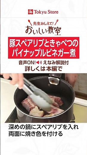 【ホロホロお肉】豚スペアリブときゃべつのパイナップルビネガー煮 #料理 #料理動画 #煮る #cooking #レシピ #クッキング #