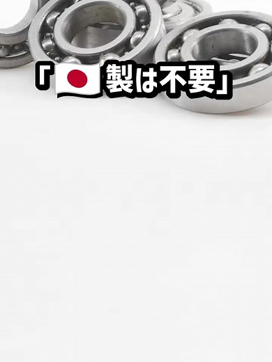 中国のベアリング盗用が及ぼす影響