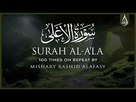 Surah Al A'la 100X • Surah Al A'la 100 Times on Repeat • Mishary Alafasy