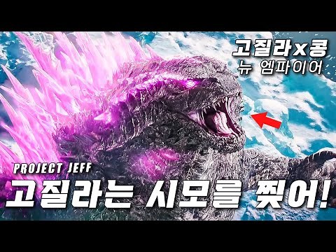 Wow... crazy! Godzilla finally fully evolved! ❰Godzilla X Kong: New Empire❱ A complete analysis o...
