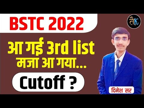 bstc 2022 3rd list | bstc 3rd list cut off 2022 | bstc 3rd list cut off 2023 | Lehar Classes