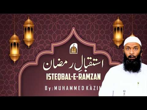 Isteqbal-e-Ramazan || By: Muhammed Kazim