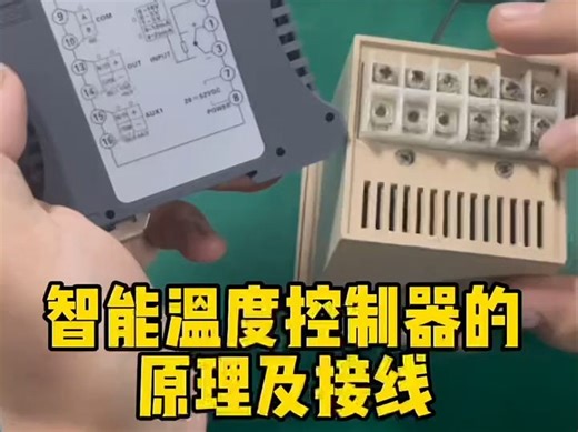 智能温度控制器的接线及原理，他与传统的有什么不一样？