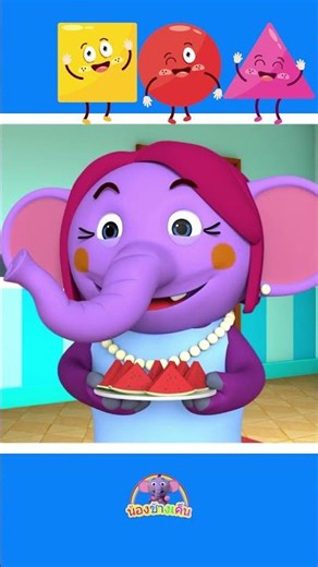เพลงรูปทรงสำหรับเด็ก 🟩🔼 #shorts #kidssong #kenttheelephantthai