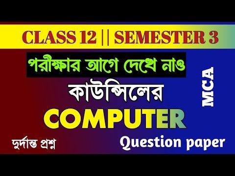 Class 12 semester 3 Computer question paper 2025/modern computer application suggestion 3rd semester