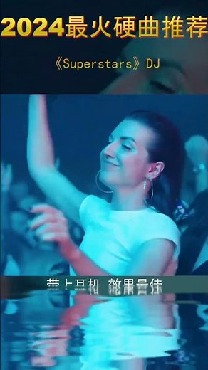 2024 最火硬曲推荐 ‘Superstars DJ.Ghost ’来吧，需要一个乱七八糟的队伍 #vietnam #remix #music #音樂 ‪@Jokertcc‬