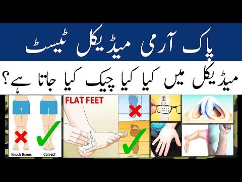 Pak Army Medical Test | Maedical Test of Pak Army/Navy and Air Force