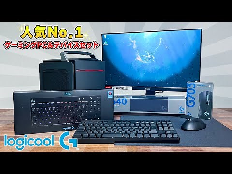 【1クリックで全て揃う】初心者向けコスパ最強ゲーミングデバイスのみを集めたスターターセットが完璧です。