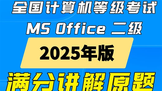第16套ppt（必刷重点高频考题）华老师正在制作有关计算机基础课程的课件-计算机二级