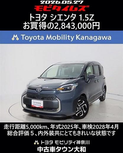 Toyota Sienta 1.5Z, 5,000 km mileage, 2025 model year, vehicle inspection through April 2028, ove...