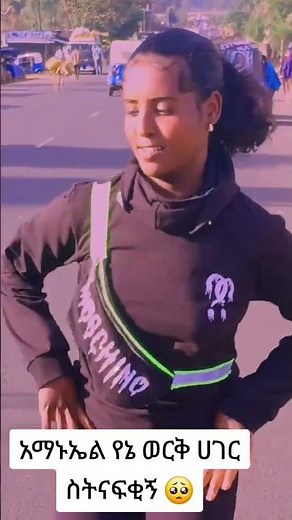 #habesha #amharicmusic #dancemusic #ebs #love #ethiopianmusic #onthisday #icsmis