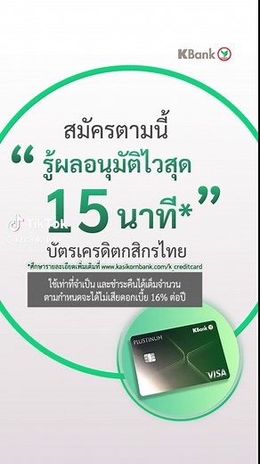วิธีสมัครบัตรเครดิตกสิกรไทยผ่าน K PLUS
