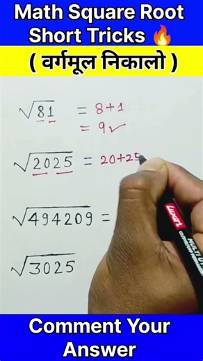 Square Root Nikalne Ka Short Tricks|| वर्गमूल निकालने का आसन तरीका||#ytshorts #maths #motivational