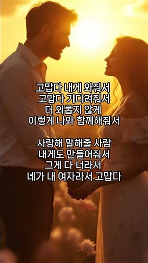 #김종국 #고맙다 #사랑해 말해줄 사람 내게도 만들어줘서 #그게 다 너라서 네가 내 여자라서 고맙다