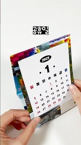 잡지뜯어서 만든 2025년 달력