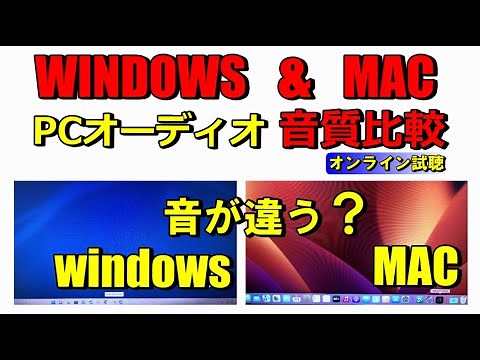 PCオーディオ 音質比較 MAC & WINDOWS ／ marantz PM8006、ND8006、DALI menuet se、audirvana