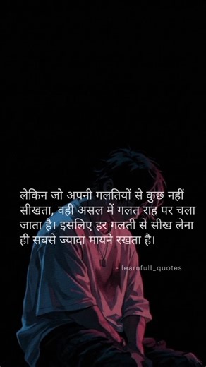 Learn or fall ✨☠️#shorts #mistakes #learning #fall #choosebetter