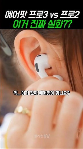 헉... 에어팟 프로3 심박수 측정 기능 실화예요? 프로2와 비교해보니 차이 너무 커서 놀랐습니다