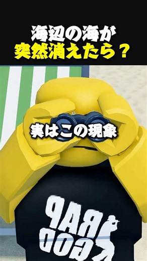 海が逃げた理由