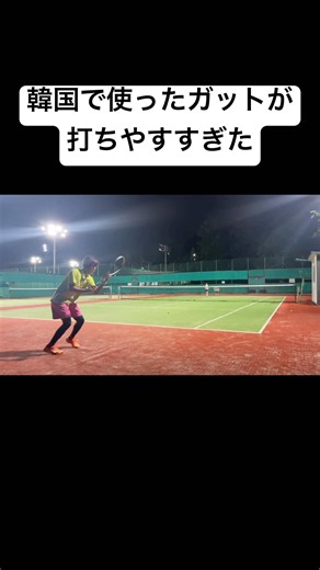 硬式用のガットということだけわかった#ソフトテニス#ソフトテニス韓国#ソフトテニスストローク練習#あすてに#ディーフォース#ソニックブロー#ソフトテニスあるある#あすてに#ミズノ#ヨネックス#乱打