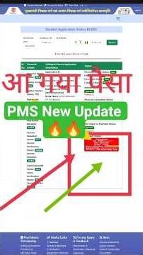 PMS Scholarship 2025 Update | Paisa Kab Aayega? | New Notice | Students keLiyeBadiKhabar#aagayapaisa