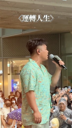 222K views · 16K reactions | 邱軍Kui【運轉人生】 轉運音樂會＿運轉人生 ⠀⠀ 衝撞系情歌手邱軍 @1999.kui 前往中南部用音樂陪伴大家 現場與粉絲一起合唱實在太感人了殺 ⠀ #邱軍 #情歌手 #運轉人生 | Sony Music Taiwan - CPOP 台灣索尼音樂 | Facebook