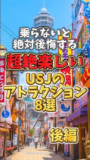 乗らないと絶対後悔する！超絶楽しいUSJのアトラクション8選【後編】