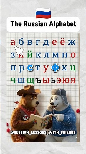 Learn the Russian Alphabet in few seconds! 🇷🇺