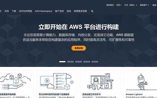 AWS入门基本概念快速理解