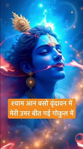 #shorts #viral #trending #youtubeshorts #youtube #whatsappstatus #sanatandharma #devotional #krishna