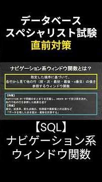 [Database Specialist] Complete Guide to SQL: Navigation Window Functions #DatabaseSpecialist #Stu...