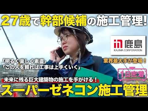[One Day in the Life] A 27-year-old who oversees the construction site of a major general contrac...