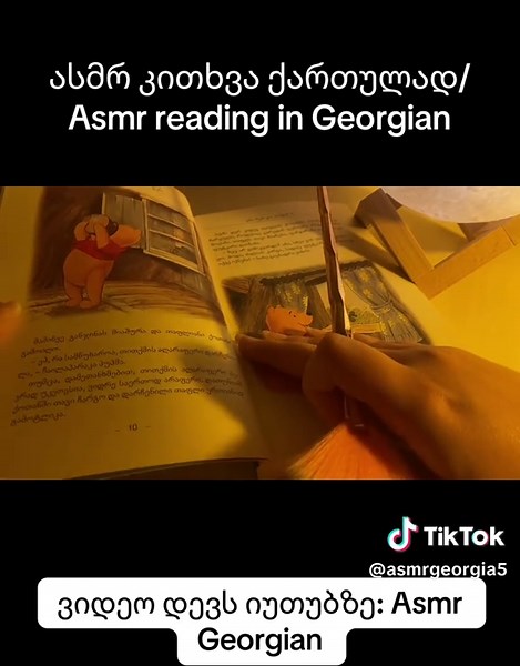 Asmr reading Winnie the Pooh in Georgian