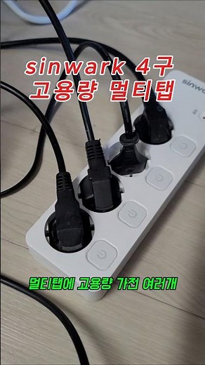 Sinwark 4-Outlet High-Capacity Multi-outlet Power Strip High Capacity 4000W