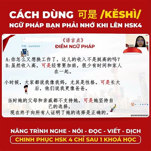 📌 NGỮ PHÁP HSK4: CÁCH DÙNG 可是 /kěshì/ – ĐƠN GIẢN MÀ HAY BỊ DÙNG SAI! Khi học đến HSK 4, bạn không chỉ cần hiểu mà còn phải vận dụng linh hoạt các liên từ để tăng độ chính xác và tự nhiên trong bài nói, bài viết. Một trong những từ nối thường gặp nhưng dễ nhầm với “但是” và “不过” chính là: 👉 可是 /kěshì/ – nghĩa là “nhưng”, dùng để biểu đạt sự chuyển hướng hoặc đối lập nhẹ giữa hai vế câu. 🔎 Theo dõi ngay bài giảng của cô giáo Nguyễn Tâm để hiểu thêm về cách dùng của 可是 /kěshì/ bạn nhé! -----------