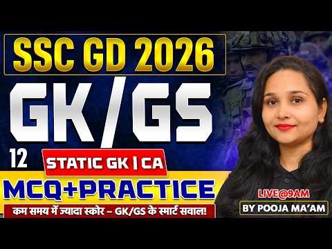 GK-GS MCQ+Practice | SSC GD Constable 2026 | GK/GS Static GK & CA | हर प्रश्न Concept के साथ 🔥🔥