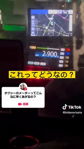 タクシーのメーター上昇速度の異常について